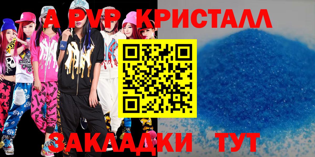 Стрежевой  А ПВП  A-PVP Crystall  Вход с VPN  Alpha PVP крисы CK 