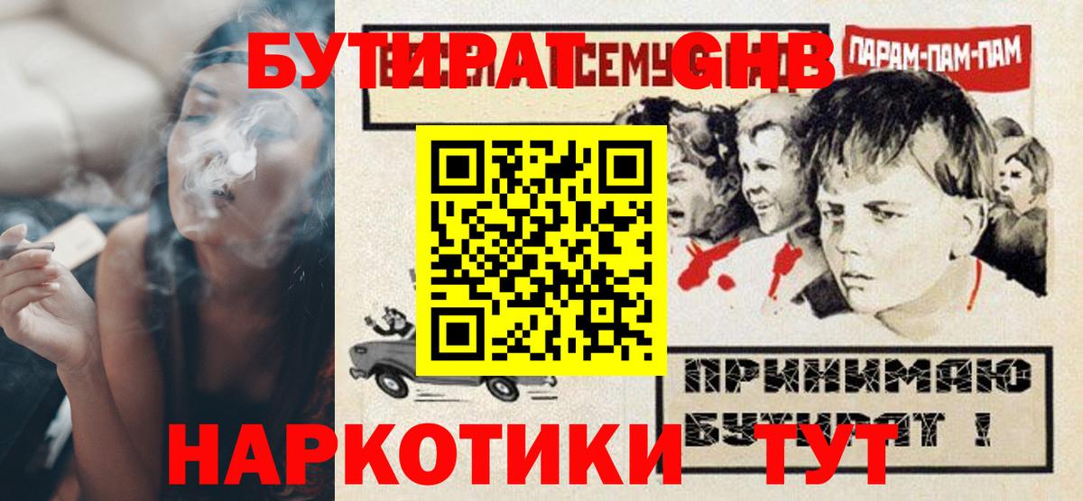 БУТИРАТ оксибутират  Вход с VPN  Стрежевой 