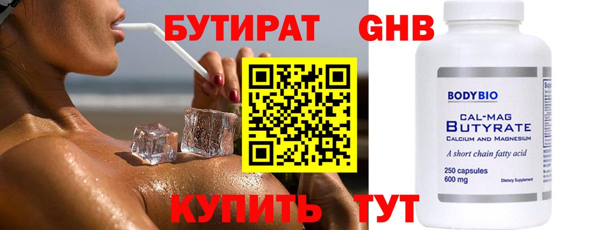 БУТИРАТ вода Стрежевой