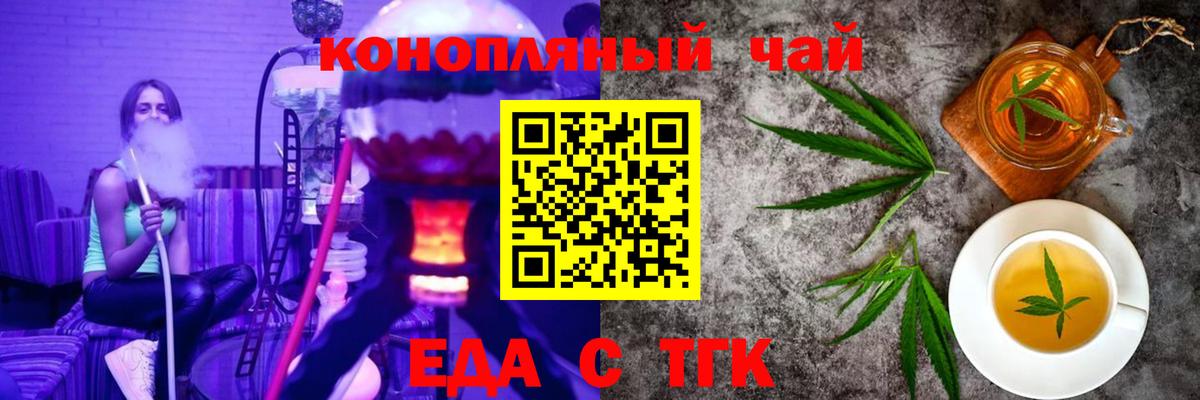 Стрежевой  Cannafood конопля  Вход с VPN 