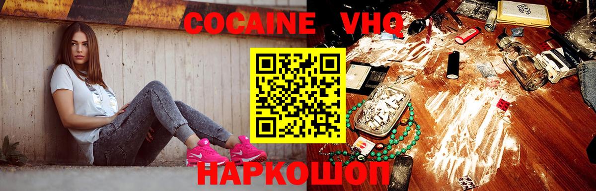 Стрежевой  COCAIN Эквадор  КОКАИН VHQ  Кокаин  Вход с VPN 