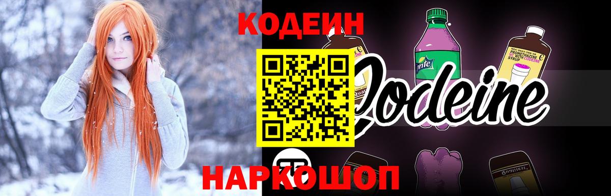 Кодеин напиток Lean (лин)  Codein напиток Lean (лин)  Вход с VPN  Стрежевой 
