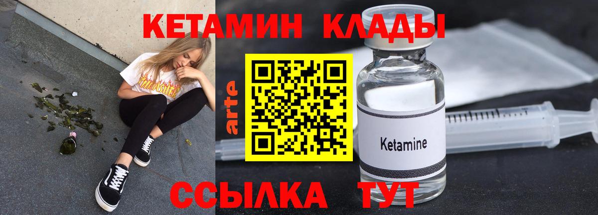 Стрежевой  Кетамин ketamine  Вход с VPN  Кетамин VHQ 