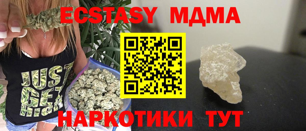 МДМА кристаллы  МДМА молли  Стрежевой  Вход с VPN 