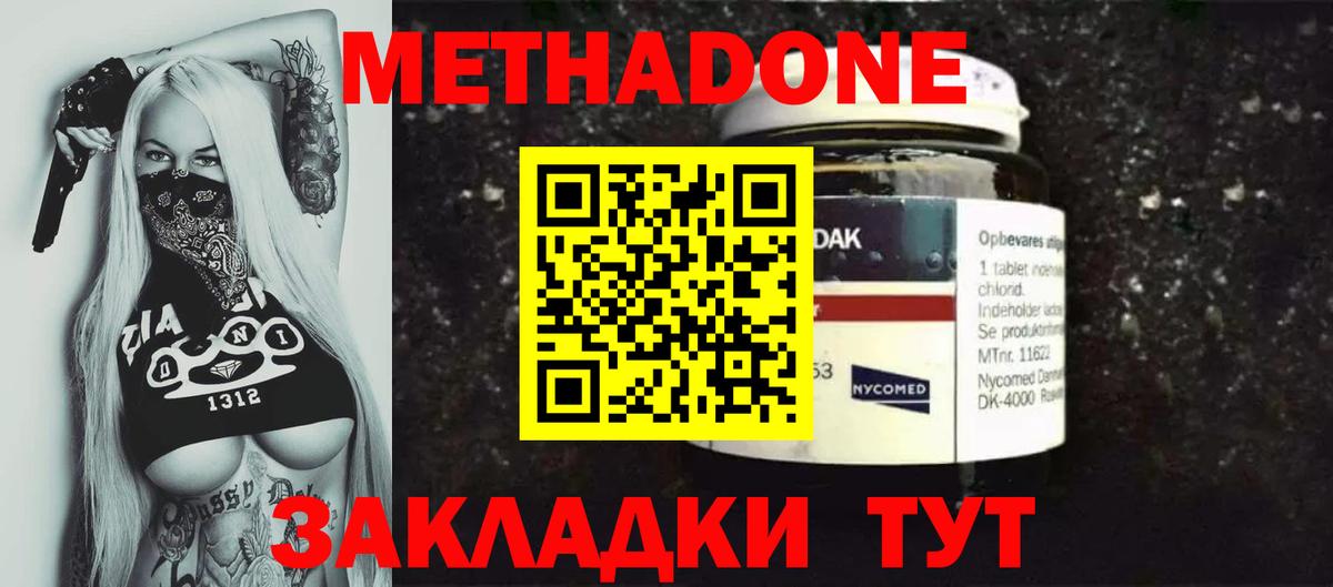 Стрежевой  МЕТАДОН VHQ  Метадон кристалл  Вход с VPN 