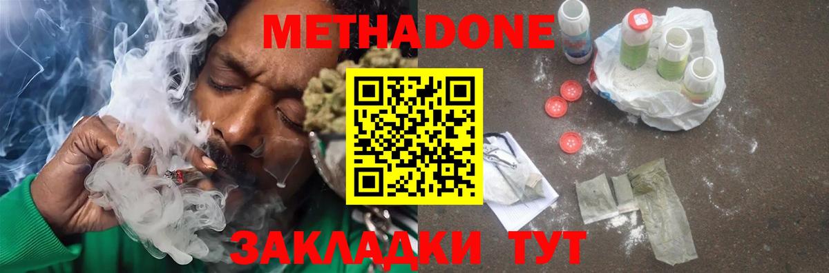 Метадон кристалл Стрежевой